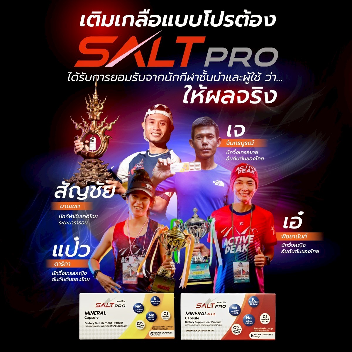 ซอ​ลท์​โปร แคปซูล  - รูปภาพสินค้า 7