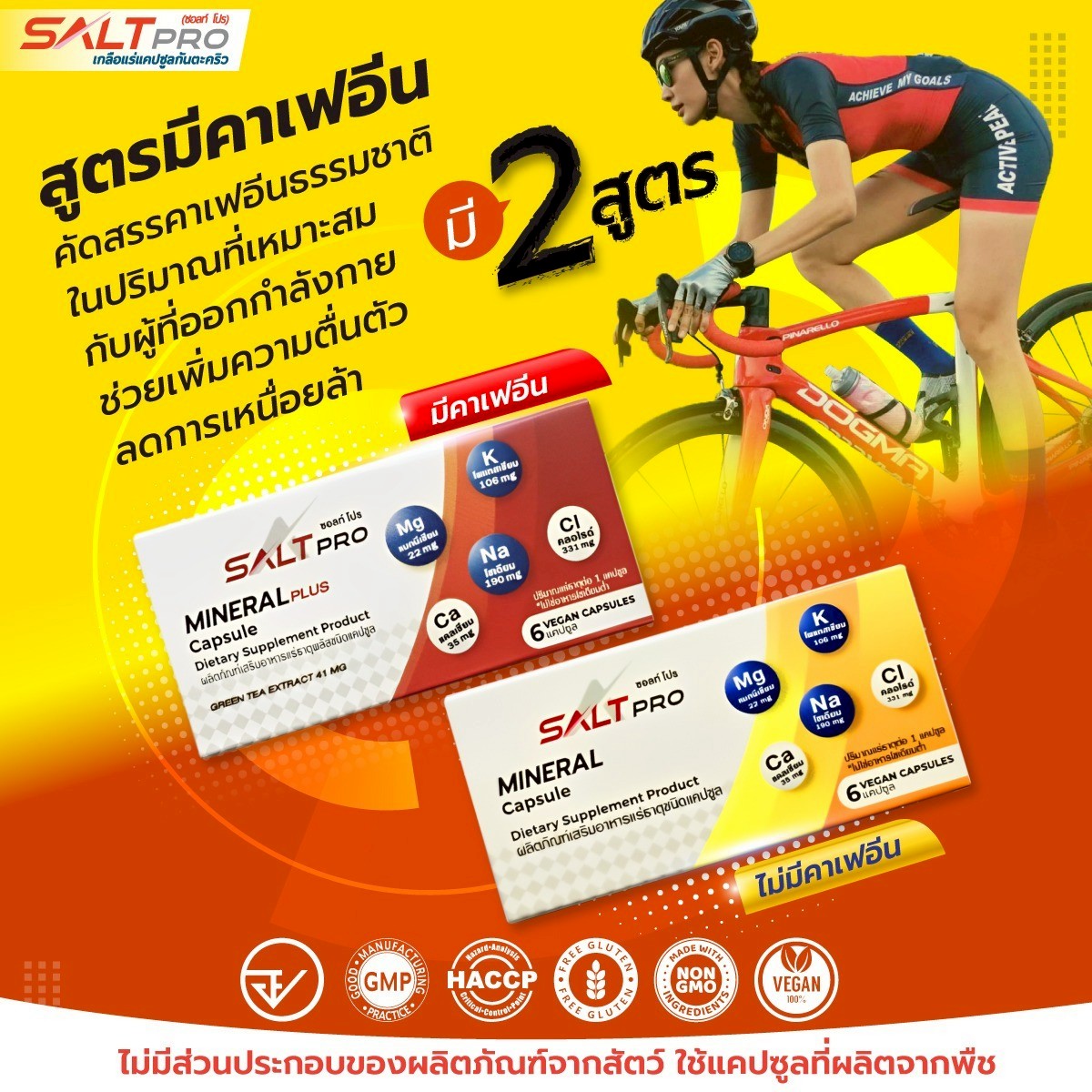 ซอ​ลท์​โปร แคปซูล  - รูปภาพสินค้า 5