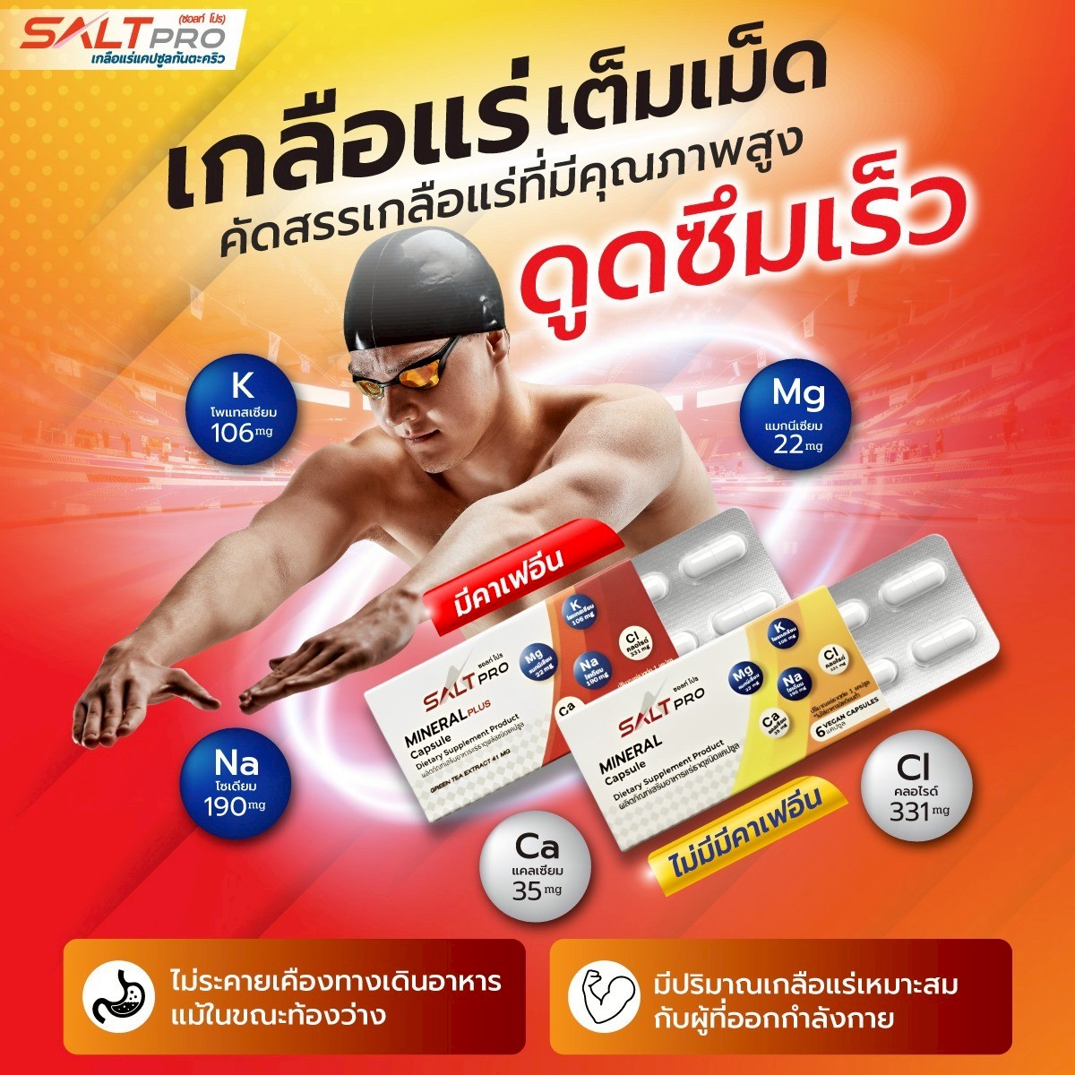 ซอ​ลท์​โปร แคปซูล  - รูปภาพสินค้า 4