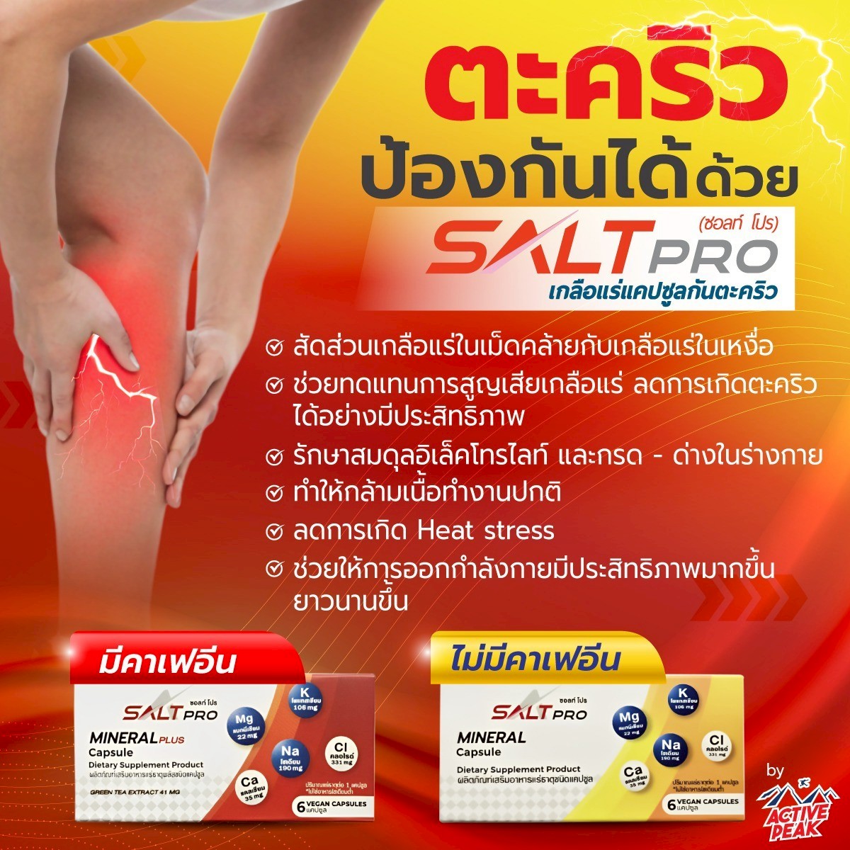 ซอ​ลท์​โปร แคปซูล  - รูปภาพสินค้า 3