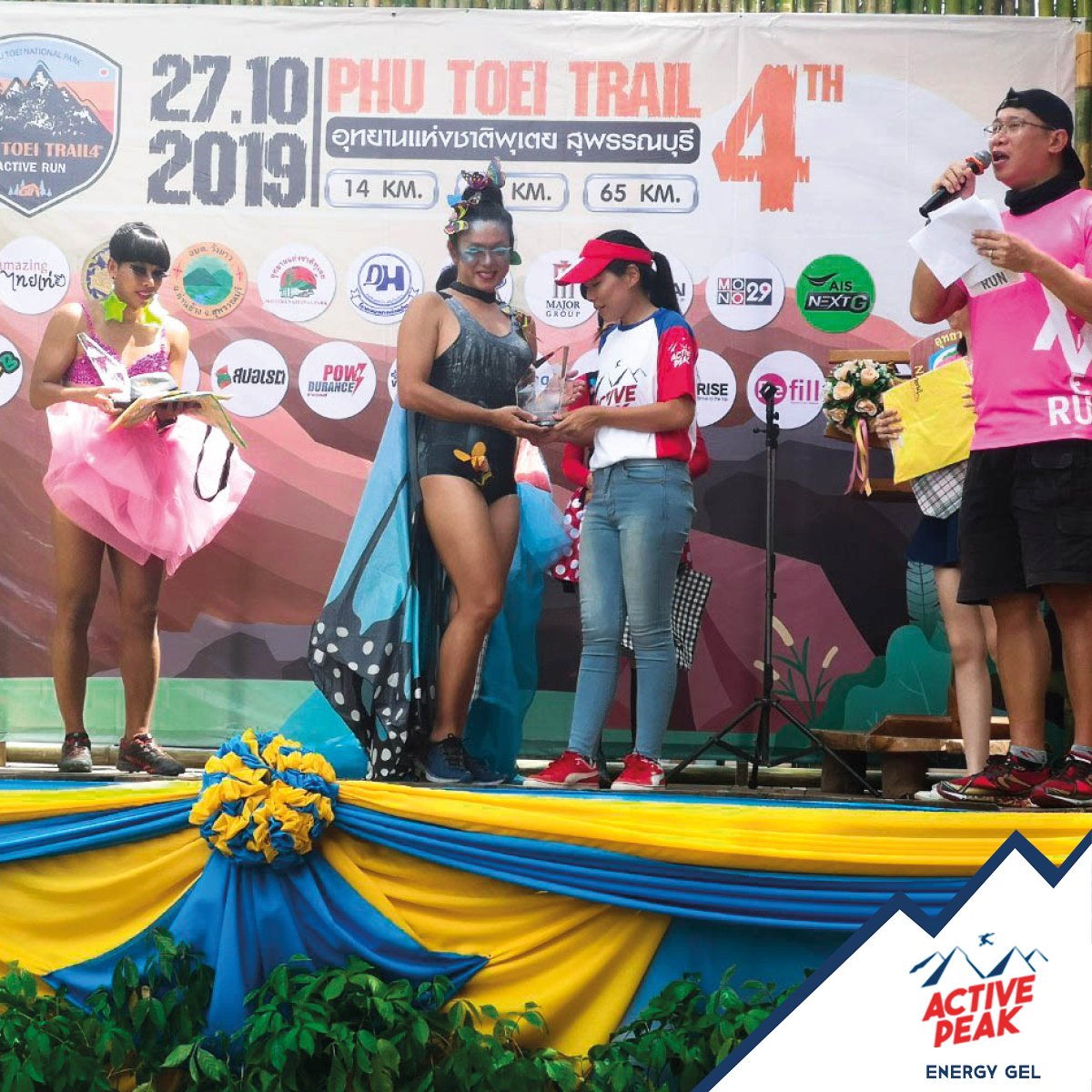 พุเตยเทรล 2019