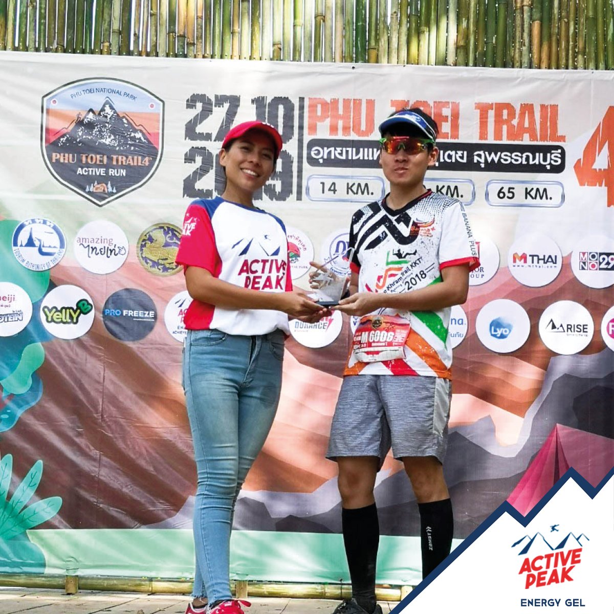 พุเตยเทรล 2019