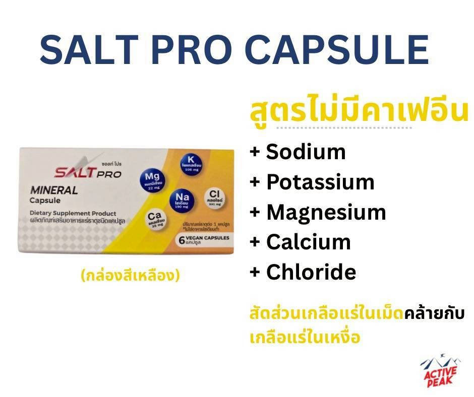 ซอ​ลท์​โปร แคปซูล  - รูปภาพสินค้า 1