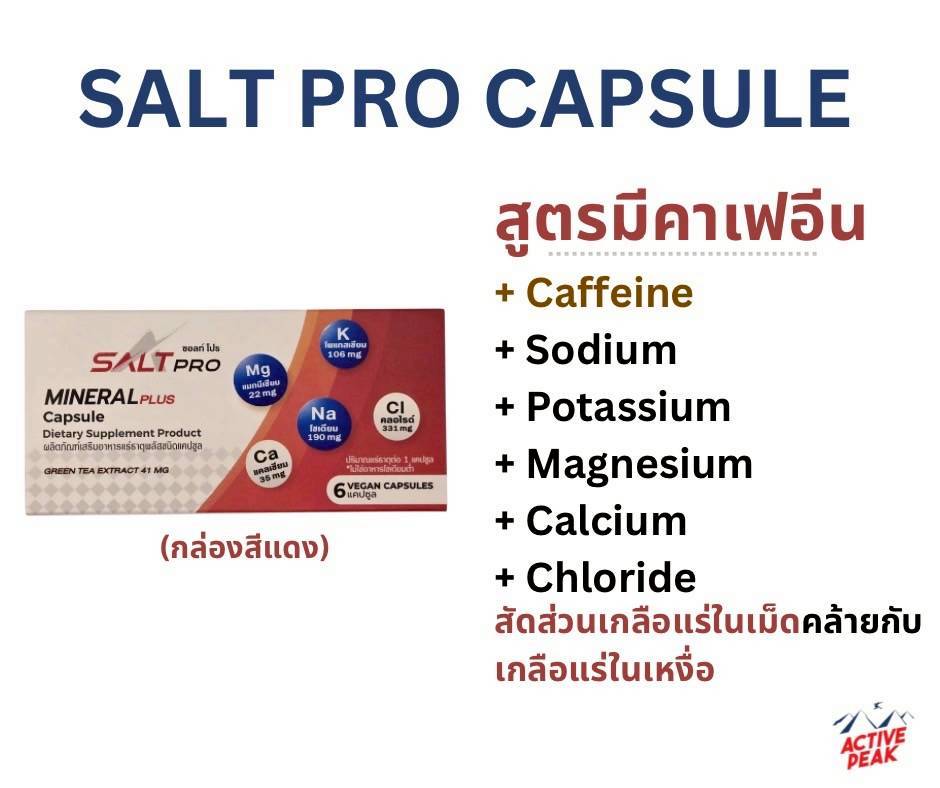 ซอ​ลท์​โปร แคปซูล  - รูปภาพสินค้า 2